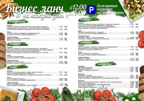 Диет меню для столовой Таблица для бизнес ланча Таблица для бизнес ланча Диет меню для столовой