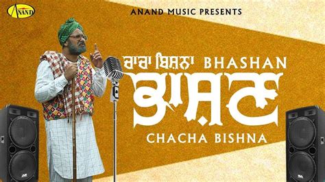 Chacha Bishna L Bhashan L Latest Punjabi Comedy Video 2022 L Anand Movies Youtube