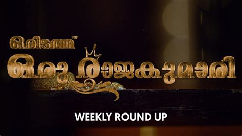 Watch the latest episode of the popular malayalam show #abhiyumnjanum that airs on surya tv. Oridathu Oru Rajakumari | Weekly Roundup | Surya TV Serial ...