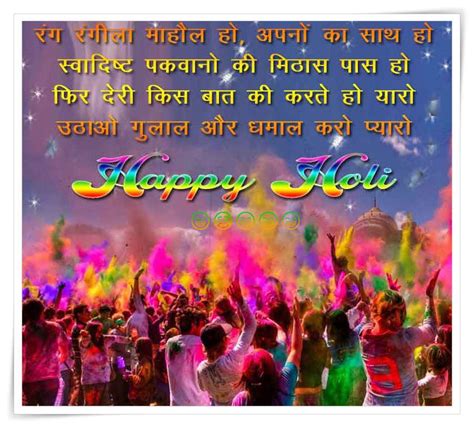 Holi Sms Shayari In Hindi Best Sms Greeting Messages