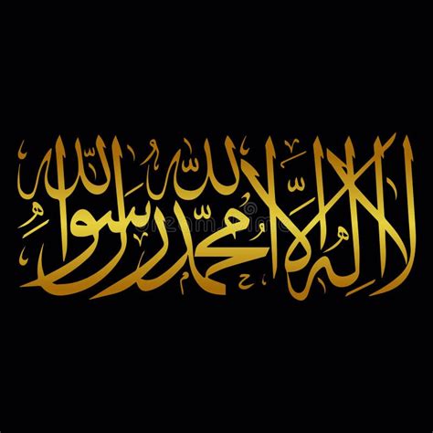 La Ilaha Illallah Muhammadur Rasulullah In Arabic Calligraphy Islamic