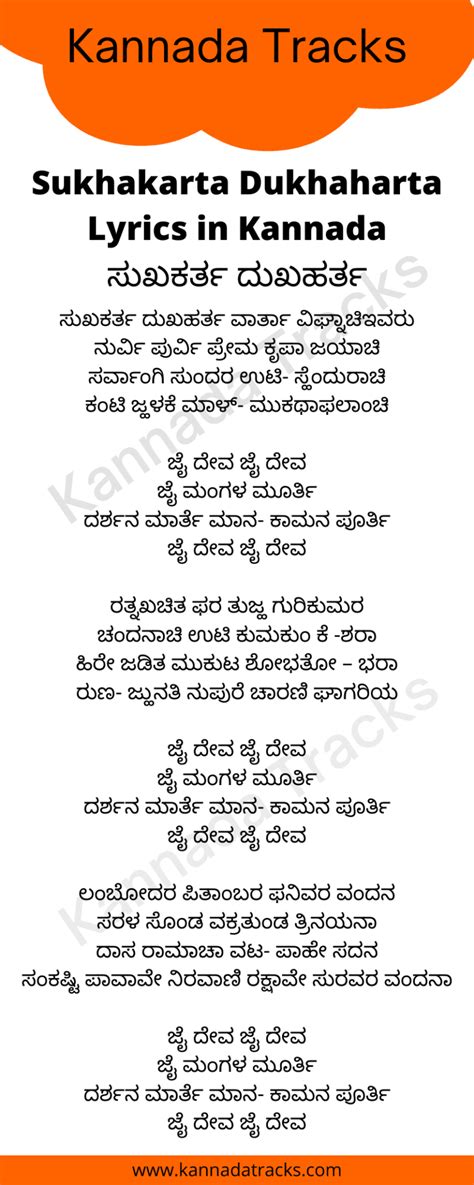 Sukhakarta Dukhaharta Lyrics In Kannada ಸುಖಕರ್ತ ದುಖಹರ್ತ Kannada Tracks
