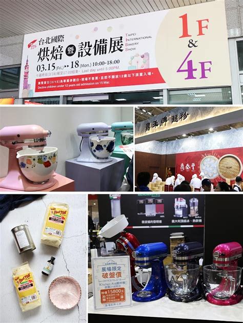臺北市政府觀光傳播局 國際華聯烘焙總會 中華民國糕餅商業同業公會全國聯合會 台灣糖菓餅乾麵食工業同業公會 中華穀類食品工業技術研究所 財. 【2019 台北國際烘焙展】南港展覽館 逛展紀錄+敗家物｜Taipei International Bakery | | Barrel Leaf 桶子葉