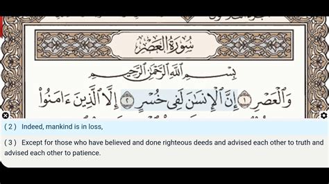 103 Surah Al Asr Fares Abbad Quran Recitation Arabic Text English