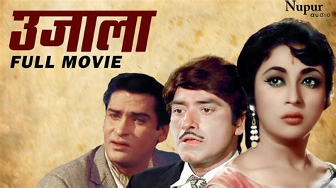 Ujala उजाला 1959 Full Movie Shammi Kapoor Mala Sinha Raaj Kumar