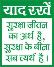 See more ideas about safety quotes, safety, workplace safety. Hindi Safety and Covid-19 Slogans सुरक्षित रहिये - Safety ...