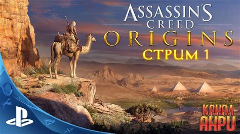 Assassin S Creed Origins Ps Youtube