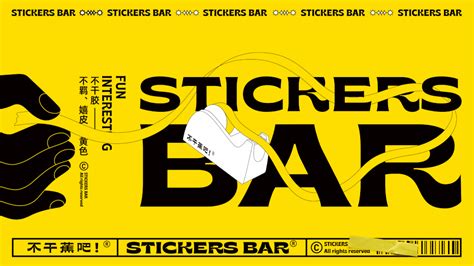 品牌 不干蕉吧 精酿特调酒吧品牌系列设计 Fun Stickers Website Design Movie Posters