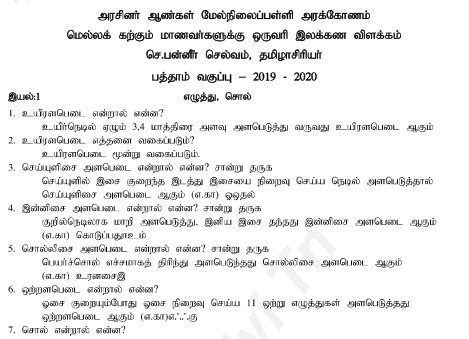 Th Tamil Grammar For Slow Learners Pallikalvi Teachers News
