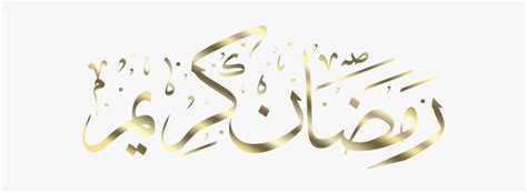Pikbest has 1888 ramadan kareem design images templates for free. Arabic Calligraphy Islamic Png - Transparent Ramadan ...