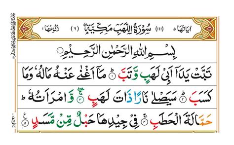 Surah Al Lahab Full Surah Al Lahab Full Hd Arabic Text Learn Quran
