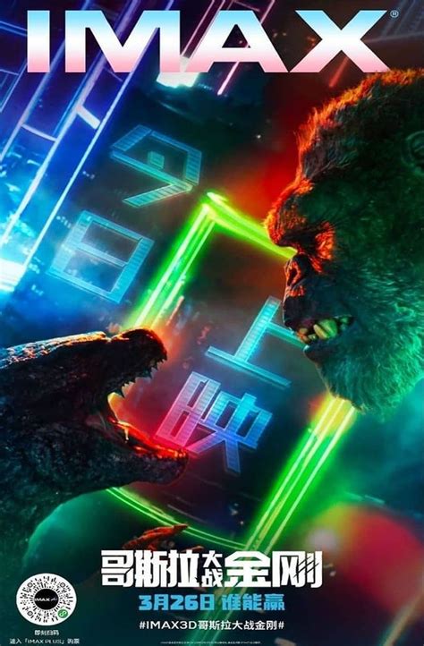 Godzilla Vs Kong Imax Poster 2 By Mnstrfrc On Deviantart