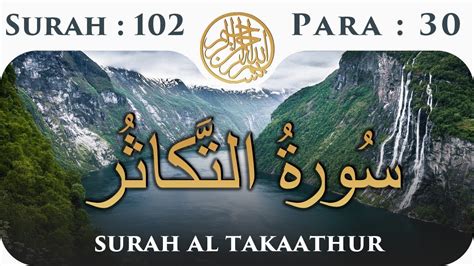 Surah Al Takasur With Urdu Translation Youtube