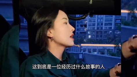 女子在“车里”唱歌走红，网友：一定是个很有故事的人腾讯视频