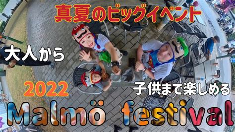 Malmö festival Skåne夏の最大イベントマルメフェスティバルに参加してみた YouTube