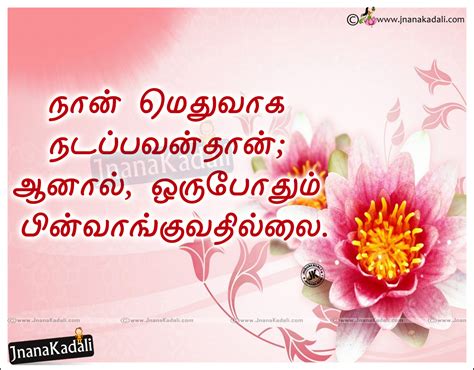 Latest Tamil Motivational Sayings Tamil Value Quotes Tamil Success