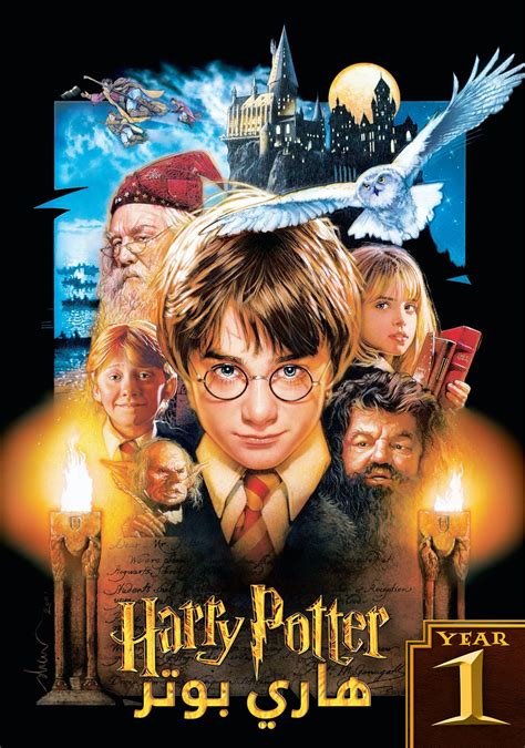 فيلم Harry Potter And The Sorcerer S Stone 2001 مترجم بجودة بلوراي نسخة أصلية Trailer مترجم