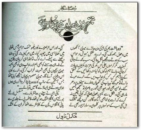 Free Urdu Digests Tumhe Dil Ne Pkara Hay Novel By Rukhsana Nigar Adnan