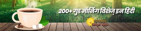 200 Good Morning Wishes In Hindi हिंदी में गुड मोर्निंग मेसेज