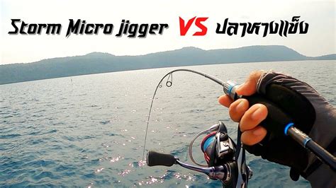 Storm Micro Jigger X Daiwa Fuego D Xh Youtube