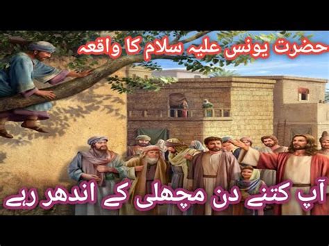 Hazrat Younus Ka Waqia Story Of Prophet Jonah Hazrat Younus Or Machli