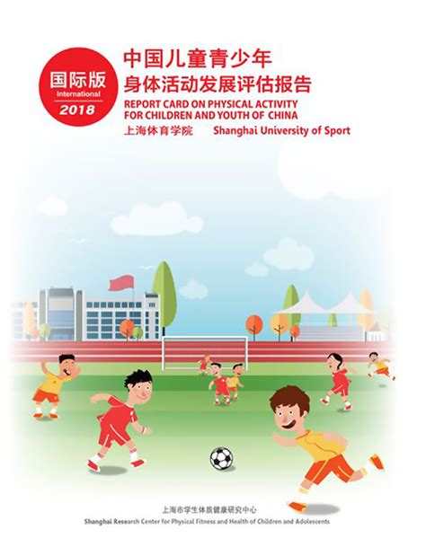 Results From China's 2018 Report Card on Physical Activity ...