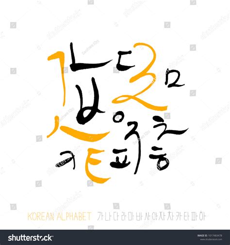 Korean Alphabet Handwritten Calligraphy Stock Vector Royalty Free