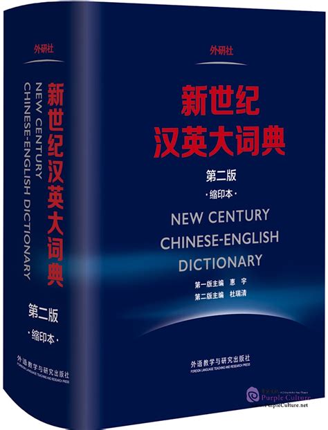 Use our dictionary's search form to translate english to chinese and translate chinese to english. New Century Chinese-English Dictionary (2nd Edition) by ...