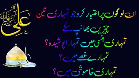 Hazarat Ali Quotes About Life And People Ll Hazrat Ali Quotes In Urdu