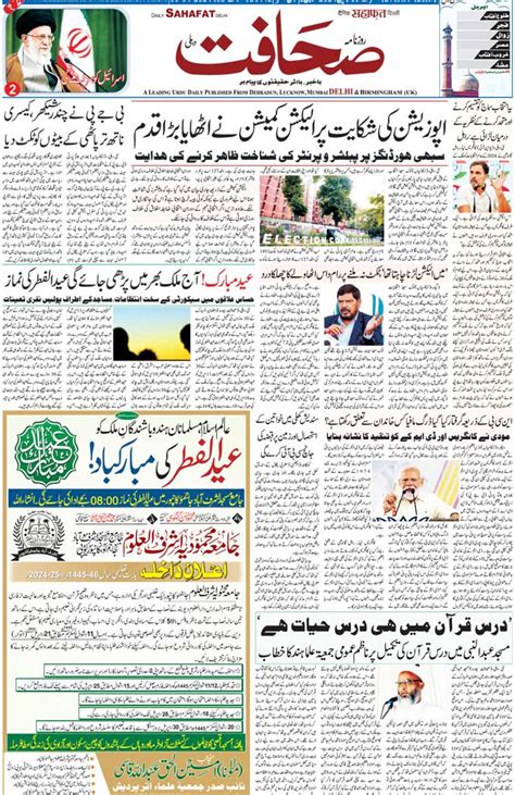 Urdu Daily Newspaper Delhi India Read Sahafat Urdu Newspaper From