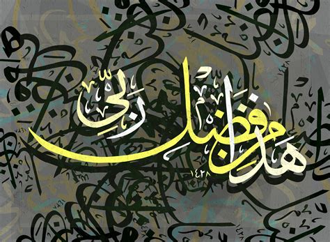 Haza Min Fadle Rabbi Islamic Quotes Islamic Calligraphy Etsy Uk