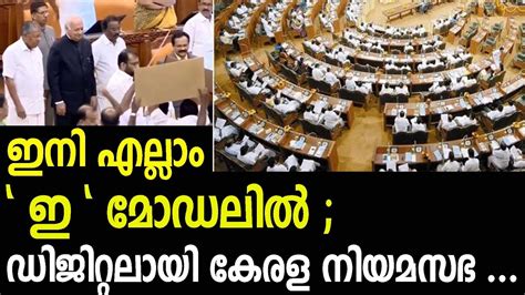 Assembly Session In Kerala Begins News Kerala Online Youtube