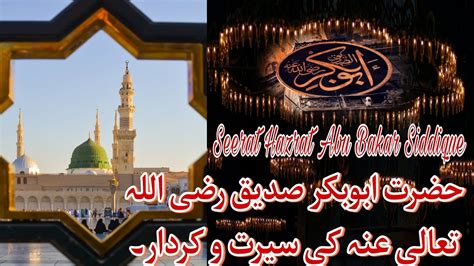 Seerat Hazrat Abu Bakar Siddique R A St Khalifa Of Islam Seerat