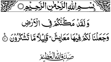 Surah Al Araf Ayat Number 10 Surah Araf Ayat Number 10 Surah Al