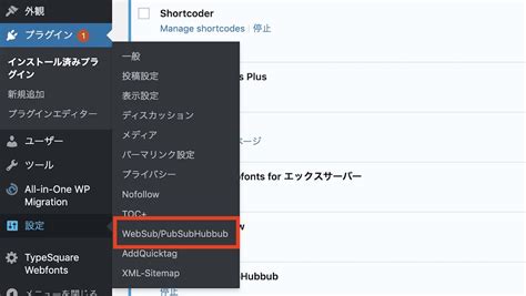 Websubpubsubhubbubの設定方法と効果まとめ！導入のデメリットを調査 Hataraku