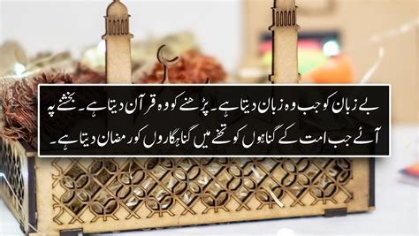 Pin On Ramadan Quotes In Urdu Urdu Quotes About Ramzan