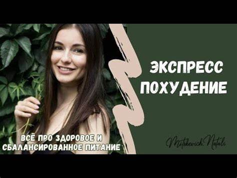 Экспресс-похудение. Как похудеть на 3 кг за неделю? - YouTube Картинка - Экспресс-похудение. Как похудеть на 3 кг за неделю? - YouTube