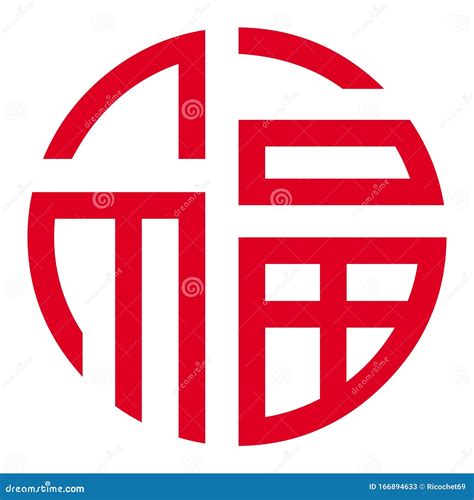 Chinese Good Luck Symbols Vector Illustration 28566862