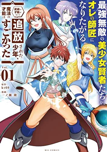 最強無敵の美少女賢者たちがオレの師匠になりたがる武術の才能がなくて追放された少年魔法の才能はすごかった 乳首やおっぱいが見えるかも