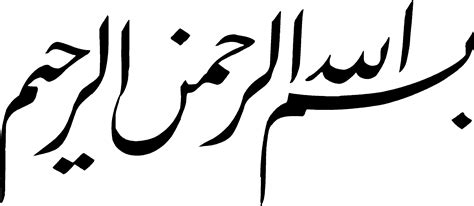 Kaligrafi Bismillah Simple Cliparts Co Riset