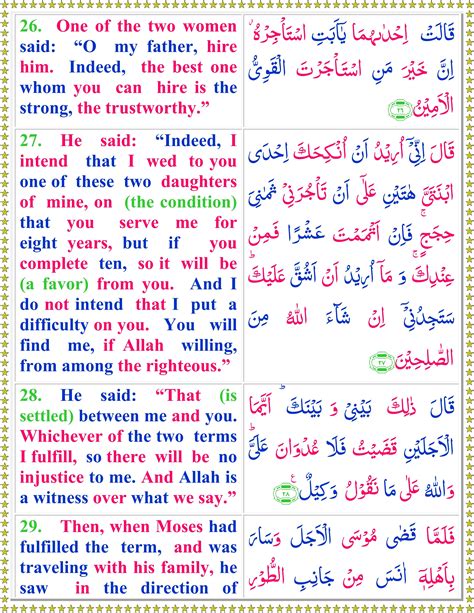 Read Surah Al Qasas With English Translation Quran O Sunnat