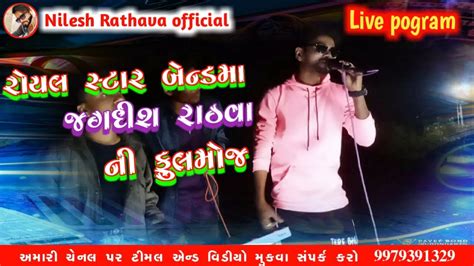 Royal Star Band Jagdish Rathava New Aadivasi Timli 2020 Youtube