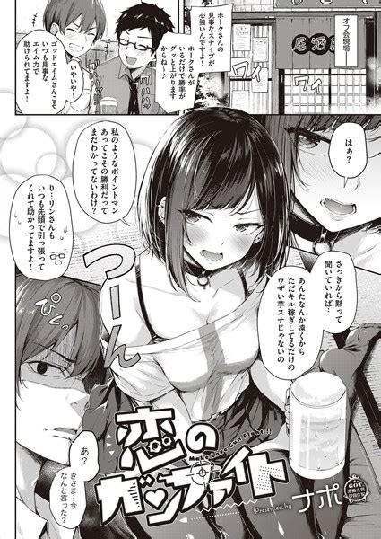 恋のガンファイト エロ漫画・アダルトコミック Fanzaブックス旧電子書籍