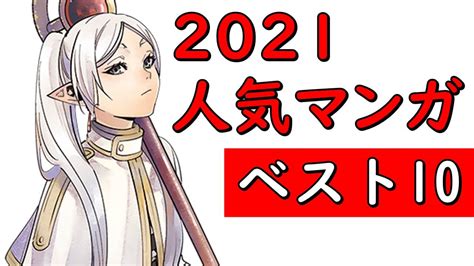 2022年最新版！人気漫画おすすめランキング～アニメ化前でも売れてる21作紹介