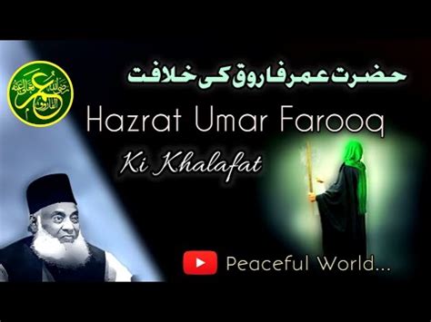 Hazrat Umar Farooq Ki Khilafat Emotional Lecture By Dr Israr Ahmed