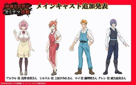 Kaminaki Sekai No Kamisama Katsudou Anime Release Date Trailer Cast