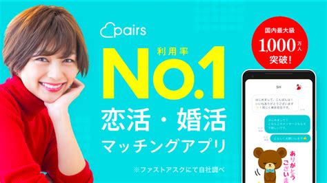 pairs（ペアーズ）は恋活・婚活・出会い探しができる超有名アプリ！だから出会える！料金や口コミを紹介します 出会い系サイト・マッチングアプリなら「メンズkawaii girl jp」