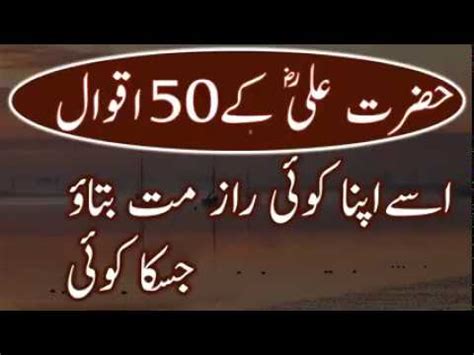 Top 50 Hazrat Ali Quotes In Urdu Part 50 Best Urdu Quotes Of Hazrat Ali