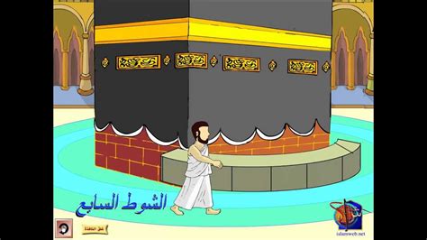 الحمد لله رب العالمين ، وأشهد ألا إله إلا الله ولى الصالحين ، وأشهد أن محمدًا عبده ورسوله النبي الأمين صلى الله عليه وسلم. ‫فيلم يوضح مناسك الحج‬‎ - YouTube