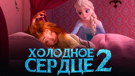 Холодное сердце 2 [Обзор] [Трейлер 2 на русском полная версия] youtube